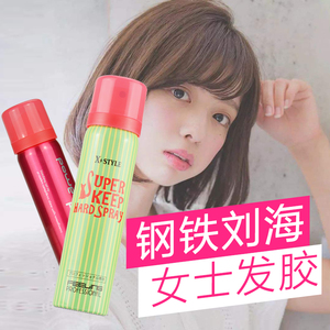 菲灵女士发胶 刘海定型喷雾 碎发固定神器 自然卷发摩丝啫喱水