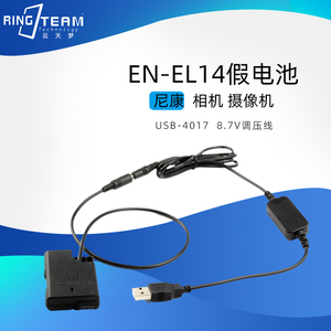 假电池EP-5A适用尼康Nikon D5600 /D5500 / D5300外接电源EN-EL14