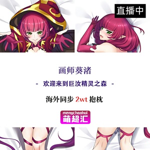 欢迎来到巨汝精灵巨乳妖精之森诺尔葵渚二次元周边等身抱枕动漫污
