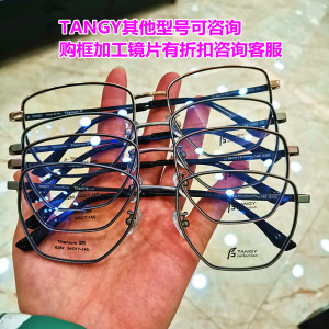 tangy眼镜