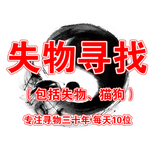 专业找猫咪丢失物品找回找东西寻找失物寻找宠物找狗找猫神器寻物
