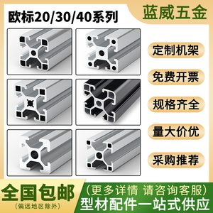 欧标4040铝型材框架2020DIY鱼缸架工作台配件3030工业铝合金型材