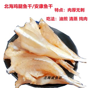 鸡腿鱼干广西北海特产渔民自晒安康鱼干大口鱼干海鱼干水产干货