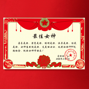 女神节红包封面祝福语图片