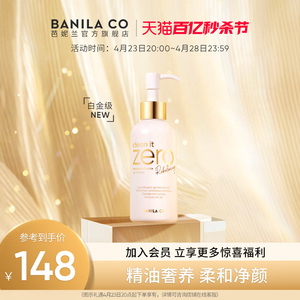 BANILA CO芭妮兰白金级神酰洁面啫喱深层清洁洗面奶官网正品