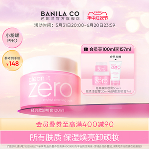 【618立即加购】芭妮兰zero卸妆膏柔和清洁卸妆油卸妆乳官方正品