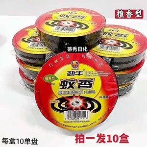 正品【10盒装】劲牛蝇香薰苍蝇蚊香家用驱蚊清香型特效饭店专用