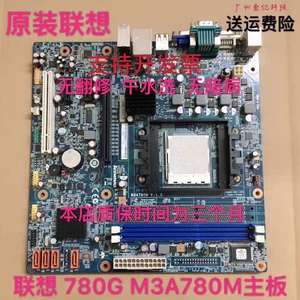 原装 正品 联想780G M3A780M M3A760M RS780-LM3 LM2主板AM3 DDR3
