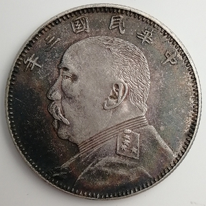 五彩老包浆中华民国三年(福建版)袁大头中圆银元_阿里巴巴找货神器