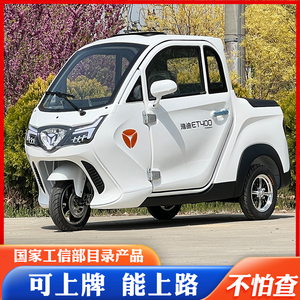 雅迪国标可上牌电动三轮车客货两用三轮皮卡全封闭电瓶家用代步车