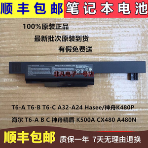 haier/海尔t6-a t6-b t6-c a32-a24 hasee/神舟k480p 笔记本电池