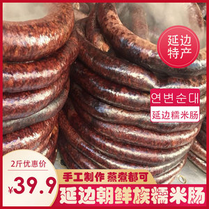 东北血肠猪肠米肠吉林特产延边朝鲜族正宗手工糯米肠2斤包邮