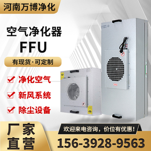 FFU空气净化器1175*575型号无尘车间新风系统吊顶式ffu风机过滤器