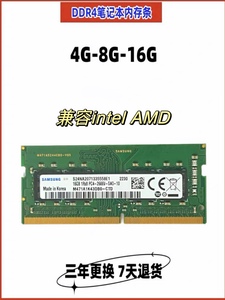 DDR4 4G 8G 16G 2133 2400 2666 3200三星芯片皇条四代笔记本内存