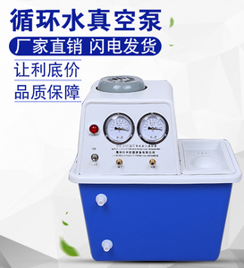 河南巩义予华 SHZ－D(Ⅲ)不锈钢台式循环水真空泵 一级代理