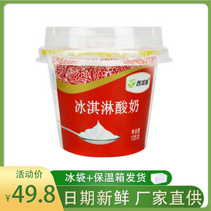 西域春冰淇淋酸奶