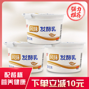 三元酸牛奶原味配餐杯100g20杯航空杯 风味酸奶学生学校单位食堂