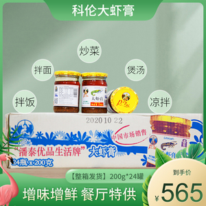 科伦潘泰优品大虾膏虾头油 虾酱虾肉虾脑 大虾浆泰国风味200g整箱