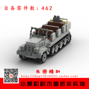 pl非实物lego乐高类积木搭建图纸二战德军8t半履带式运兵车