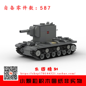 104人付款淘宝kv2坦克乐高一战英军拼装男
