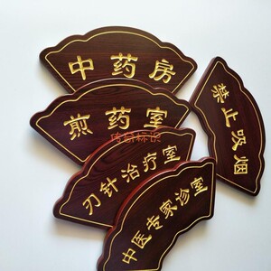 中医门诊科室牌 诊所门牌 医馆科室牌 中式办公门牌 木质门牌定制