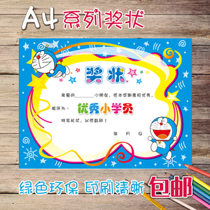 a4奖状包邮 优秀小学员表扬奖状 趣味卡通幼儿园中小学生教师教学