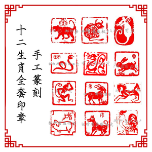 成品闲章十二生肖书画印章手工刻字定制作石头章料篆刻包刻字