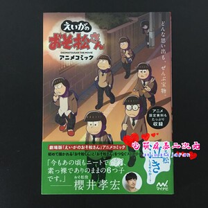 日版 剧场版 阿松 设定资料集 えいがのおそ松さん