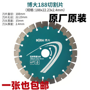 博大原厂开槽片金刚石切割片金刚砂云石片水电开线盒锯片原装配件