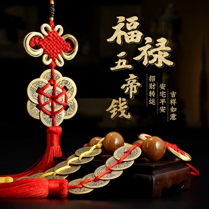 风水五帝钱铜钱黄铜仿古币招财进宝随身葫芦挂件汽车饰品