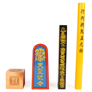 道家法器道教四件套工具利器天皇号令天蓬尺六面印道士用品