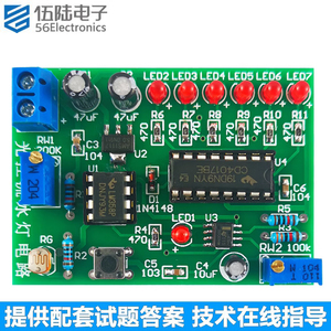 光控流水灯电路板电子竞赛专用检修板技能考核制作套件JS-56-104