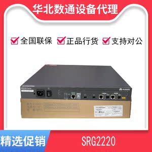 全新原装 华为 srg2220 srg2200系列企业级安全网关2ge口正品包邮