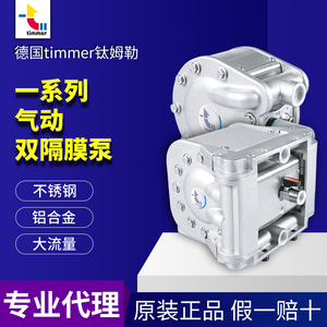 德国Timmer/钛姆勒气动双隔膜泵 不锈钢铝合金泵耐磨陶瓷阀