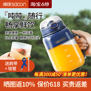 帅康榨汁机便携果汁杯无线充电大容量家用电动小型水果汁机炸汁桶