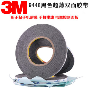 3M9448A黑白色双面胶带 强力超薄透明耐高温无痕双面胶带