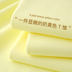 奶油黄嫩黄色珠地棉圆领短袖t恤女宽松淡黄色凉感冰丝百搭半袖男