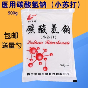 医用碳酸氢钠500g妇科私处坐浴苏打粉家用清洁去污天然小苏打粉
