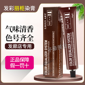 发彩丽柜染发膏发廊专用单支理发店染膏染发剂盖白发潮色膏批发