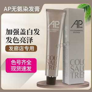 梦佩丝无氨染发膏发廊专用单支染膏染发剂美发店专业潮色膏批发