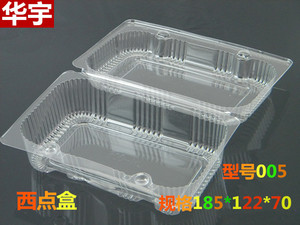 HY-005方盒吸塑盒一次性塑料透明餐盒 西点蛋糕盒打包寿司盒100个