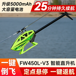 FW450L V3直升机 H1飞控GPS 双无刷特技六通道遥控航模直升机亚拓