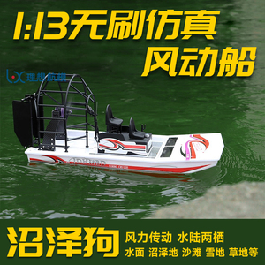 风动船沼泽狗空气动力遥控电动船模型玩具DIY水陆两栖救援气垫船