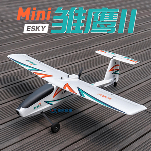 ESKY Mini雏鹰II 固定翼航模遥控飞机 可升级FPV BTF空机/RTF套机
