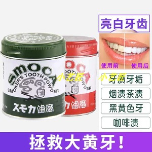 日本进口SMOCA洗牙粉洁牙粉美白牙齿去黄除牙渍牙结石烟茶渍包邮