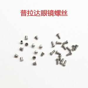 新款普拉达眼镜配件太阳镜螺丝男女近视眼镜鼻垫墨镜脚套鼻托包邮