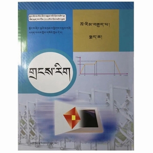 8八年级下册藏文教材初中 藏数学书安多卫藏语课本青海民族出版社