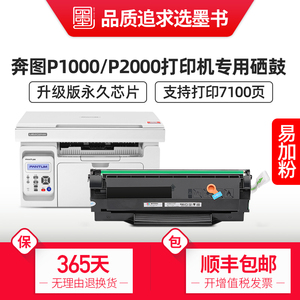 墨书适用奔图PD-200H硒鼓P1000/L P1050 P2000 P2040 P2060 P2080打印机P2050 M5000 M5100 M5200 M6000粉盒