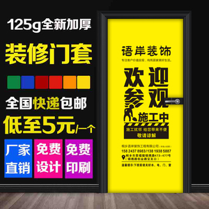 定做加厚广告无纺布防盗入进户子母大门衣装修门套保护套膜罩包边