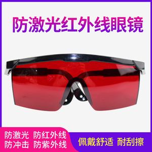 护目镜红色镜片绿光水平仪激光镭雕机紫光打标机紫红外线防护眼镜